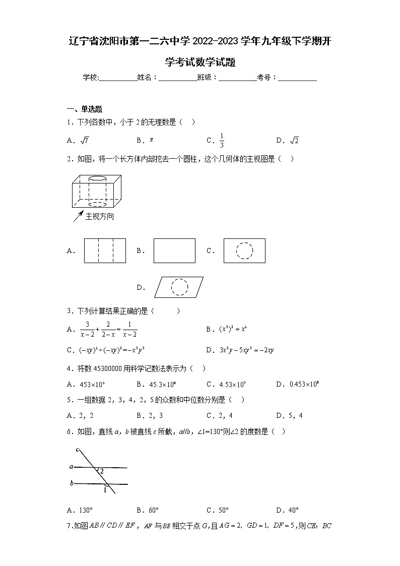 辽宁省沈阳市第一二六中学2022-2023学年九年级下学期开学考试数学试题01