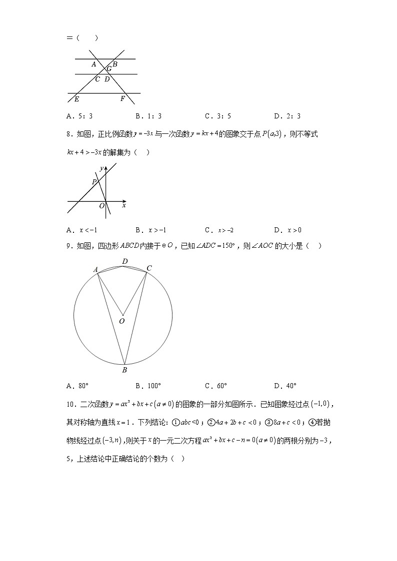 辽宁省沈阳市第一二六中学2022-2023学年九年级下学期开学考试数学试题02