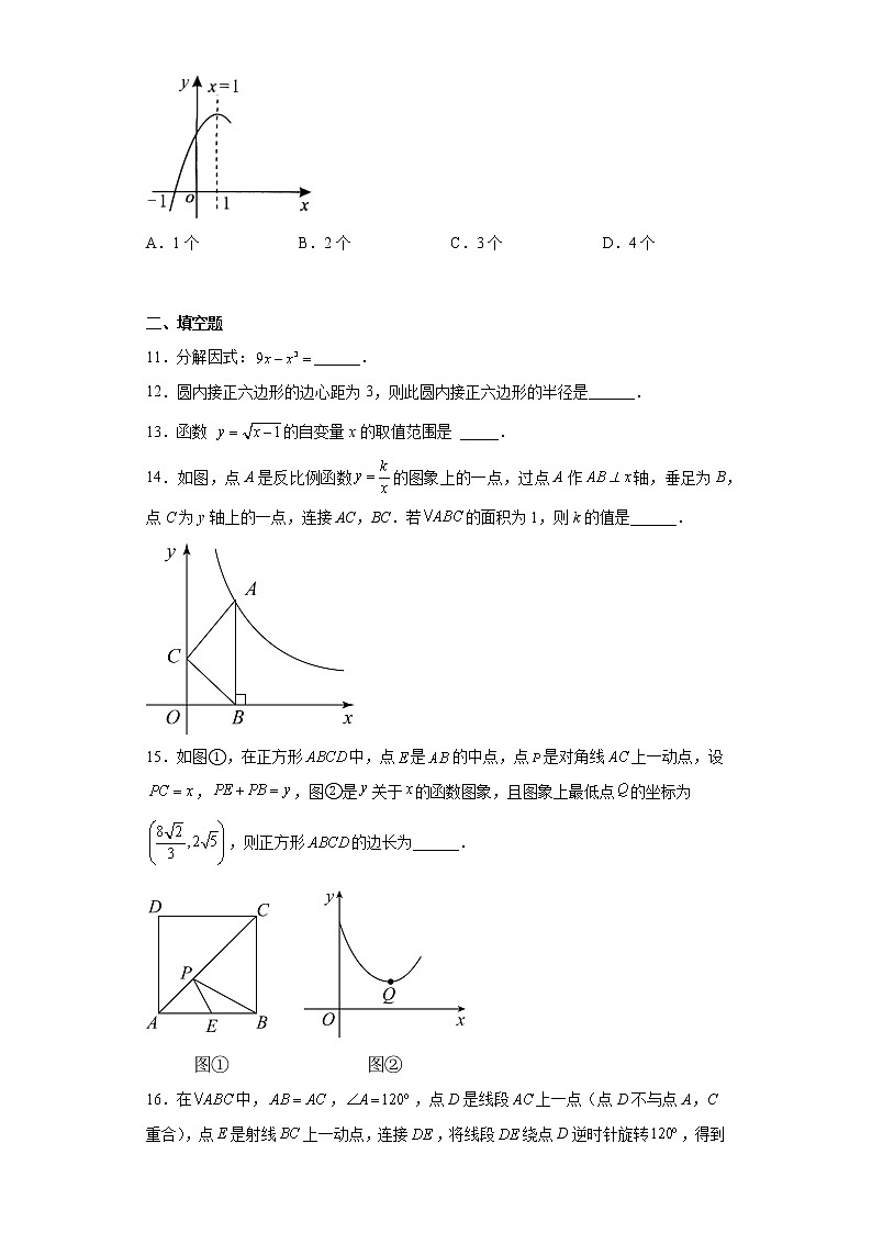 辽宁省沈阳市第一二六中学2022-2023学年九年级下学期开学考试数学试题03