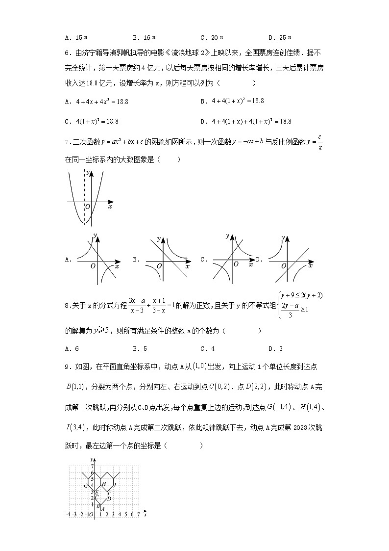 2023年山东省济宁学院附属中学九年级中考一模数学试题02