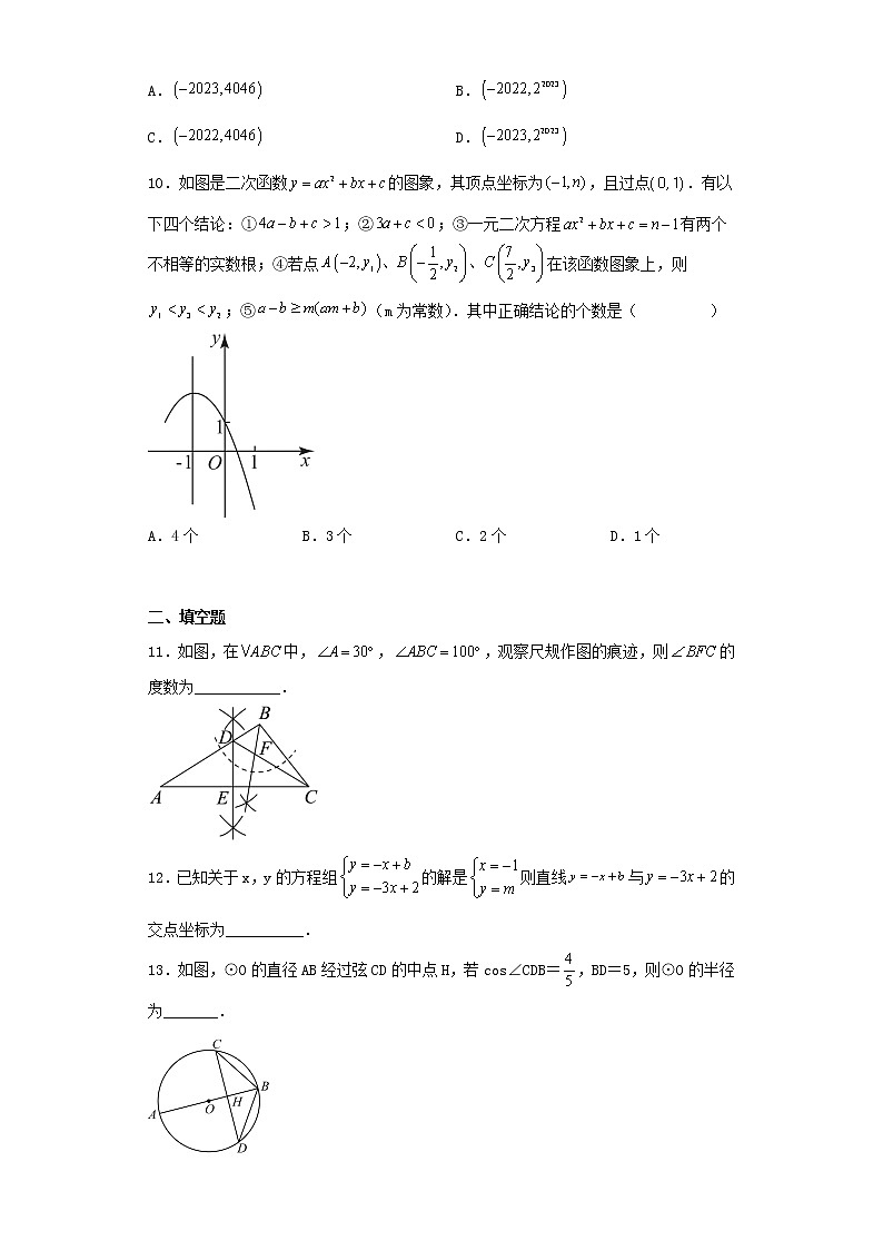 2023年山东省济宁学院附属中学九年级中考一模数学试题03