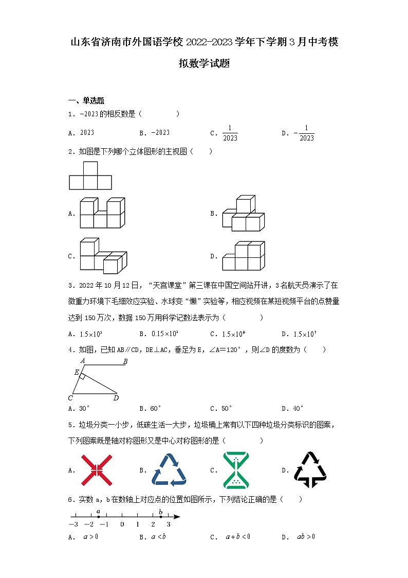山东省济南市外国语学校2022-2023学年下学期3月中考模拟数学试题01