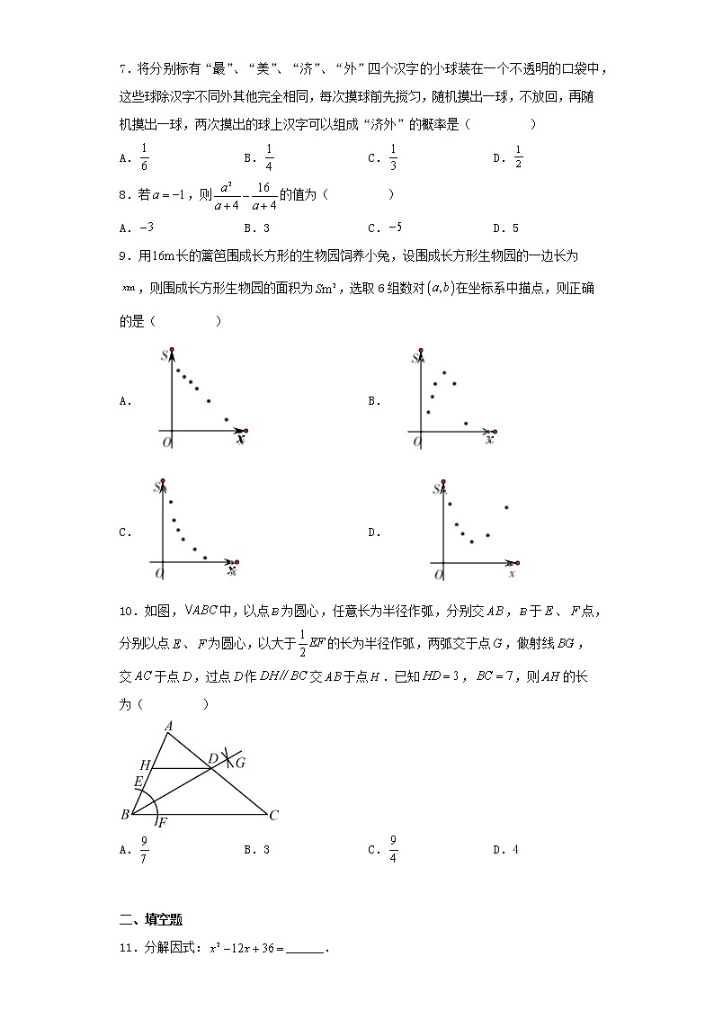 山东省济南市外国语学校2022-2023学年下学期3月中考模拟数学试题02