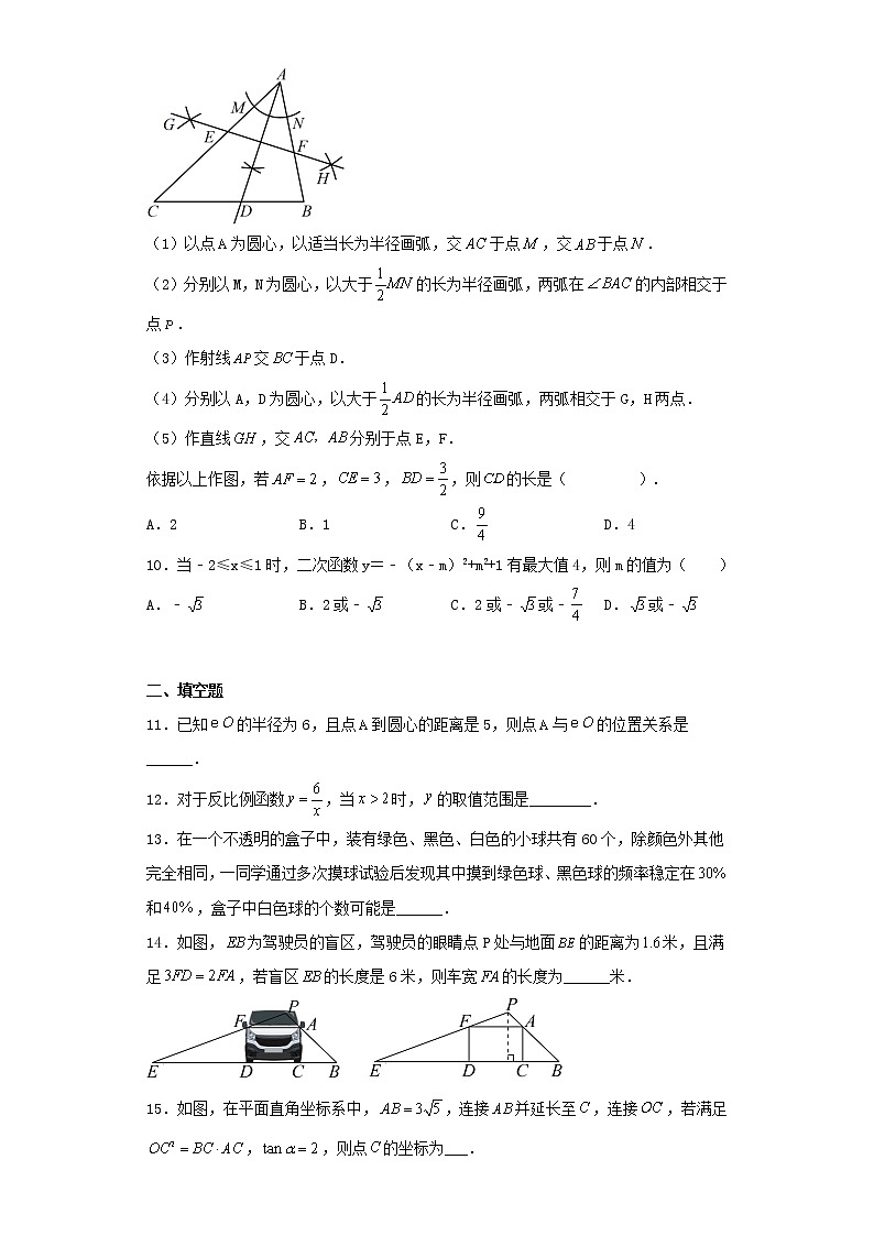 江苏省南通市田家炳中学2022-2023学年九年级下学期开学测数学试题03