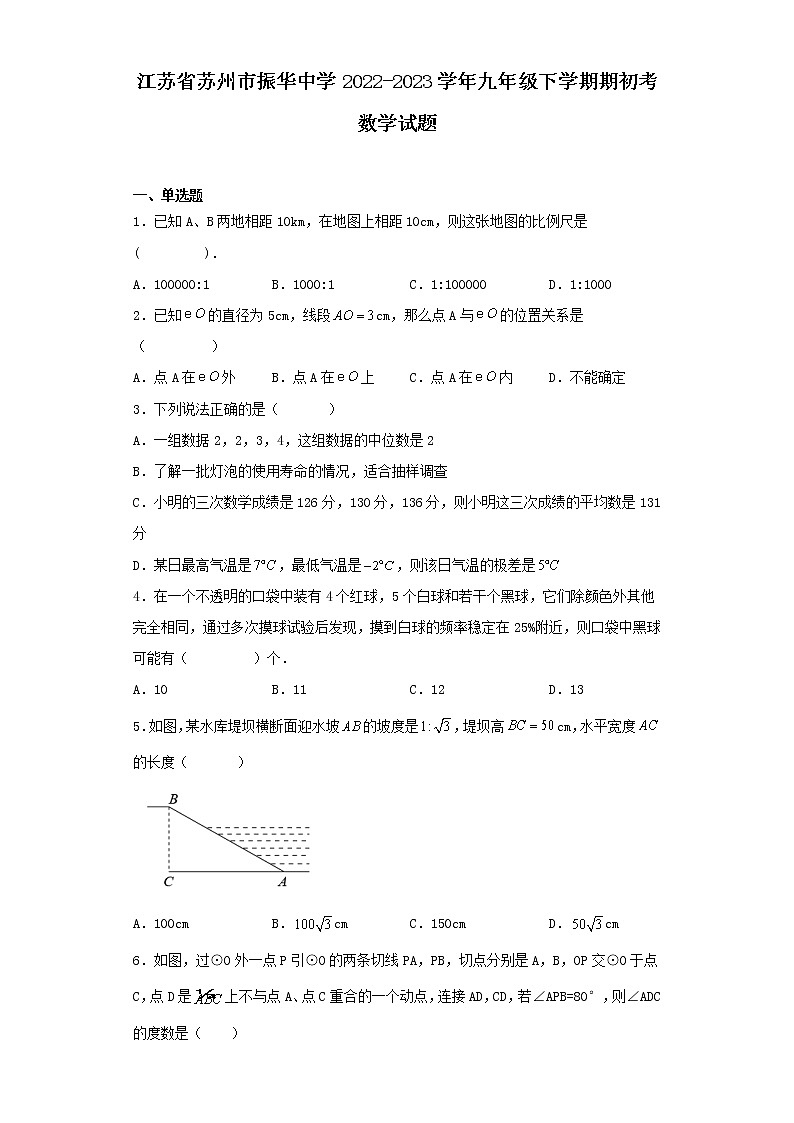 江苏省苏州市振华中学2022-2023学年九年级下学期期初考数学试题01