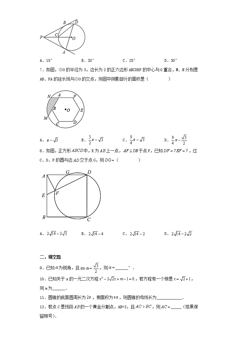 江苏省苏州市振华中学2022-2023学年九年级下学期期初考数学试题02