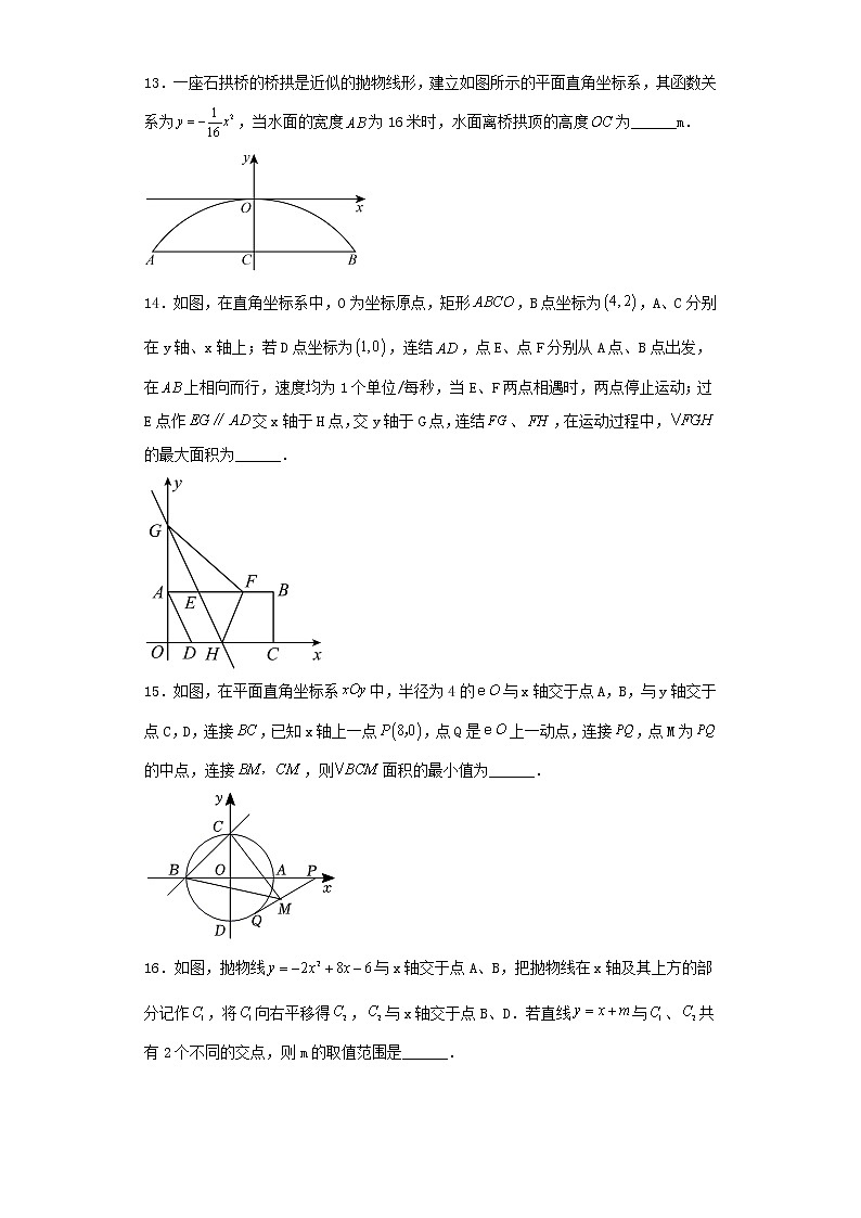 江苏省苏州市振华中学2022-2023学年九年级下学期期初考数学试题03