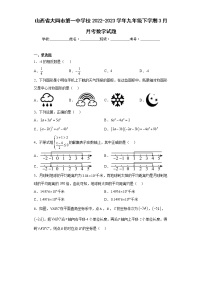 山西省大同市第一中学校2022-2023学年九年级下学期3月月考数学试题