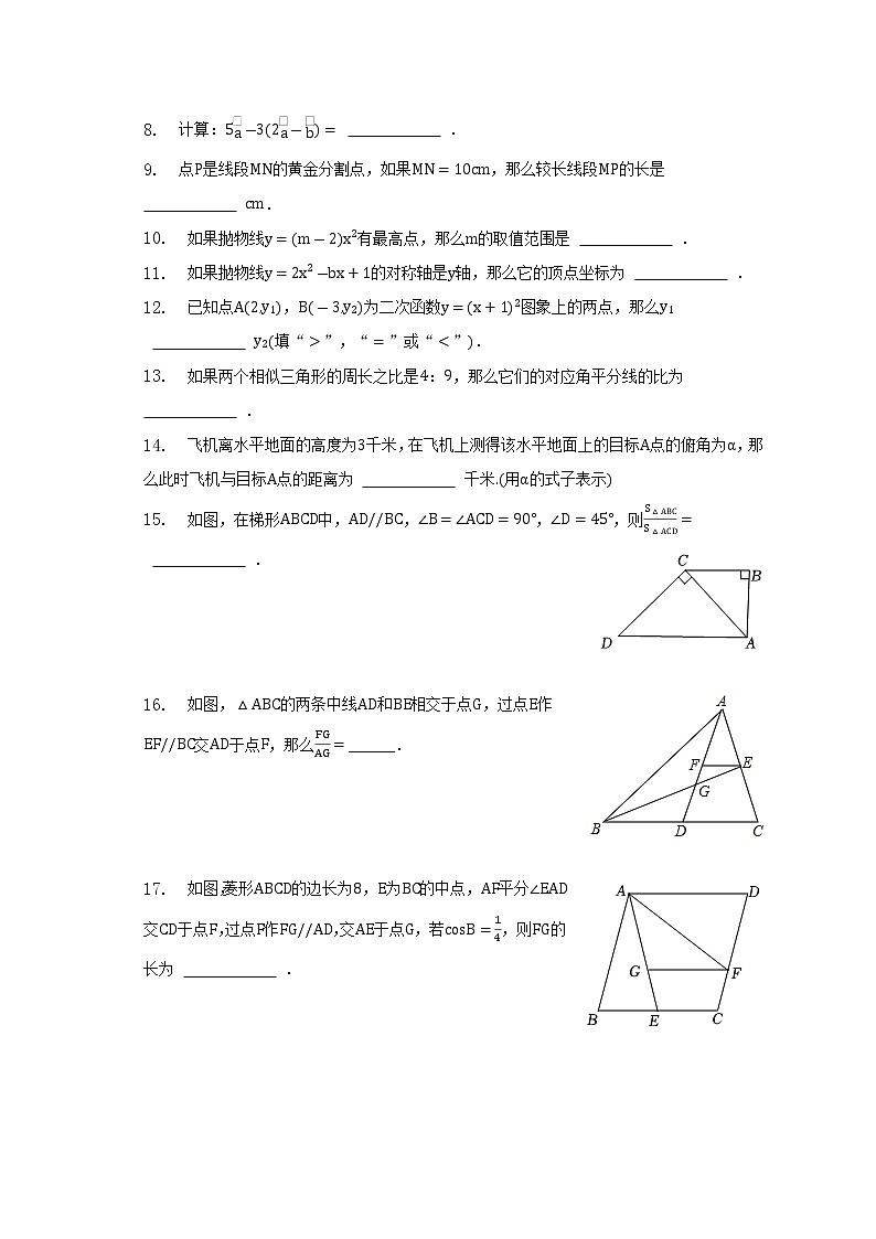 2023年上海市崇明区中考数学一模试卷02