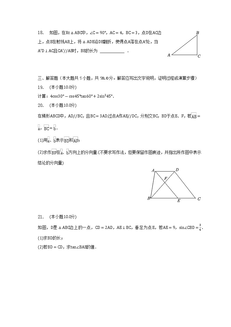 2023年上海市崇明区中考数学一模试卷03