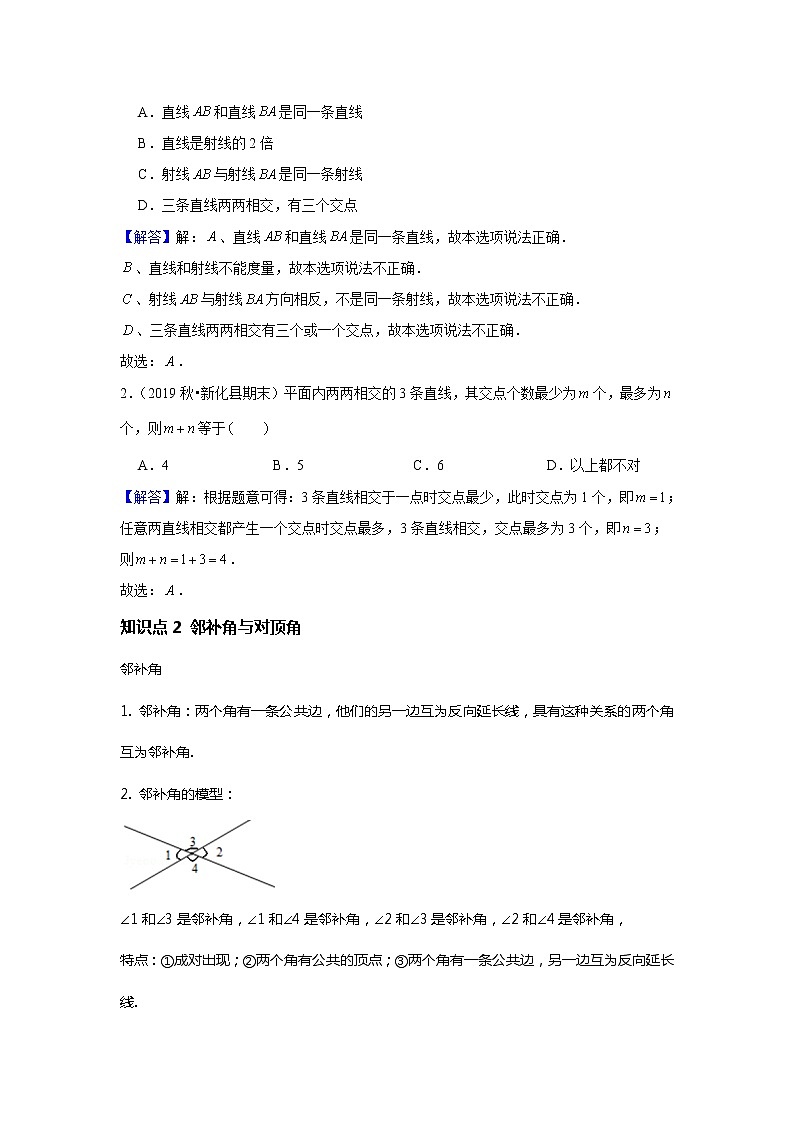 初一数学人教版春季班 第1讲 相交线--基础班 教案02