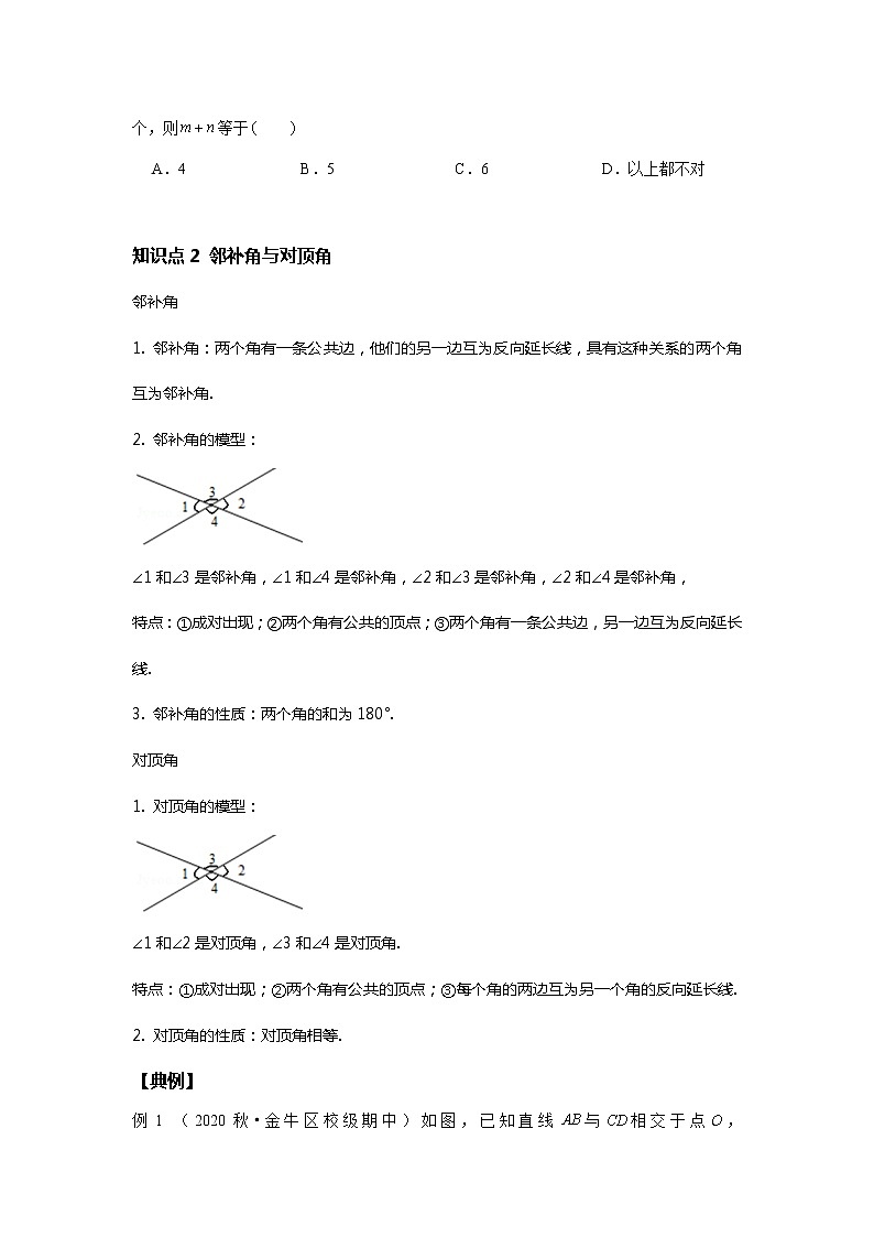 初一数学人教版春季班 第1讲 相交线--基础班 教案02