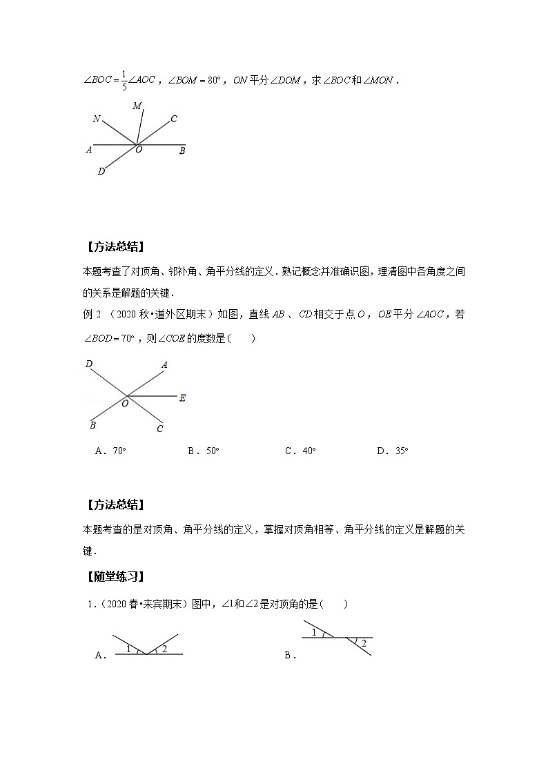 初一数学人教版春季班 第1讲 相交线--基础班 教案03