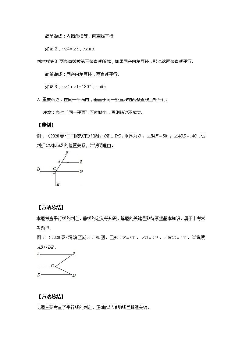 初一数学人教版春季班 第2讲 平行线--尖子班 教案03