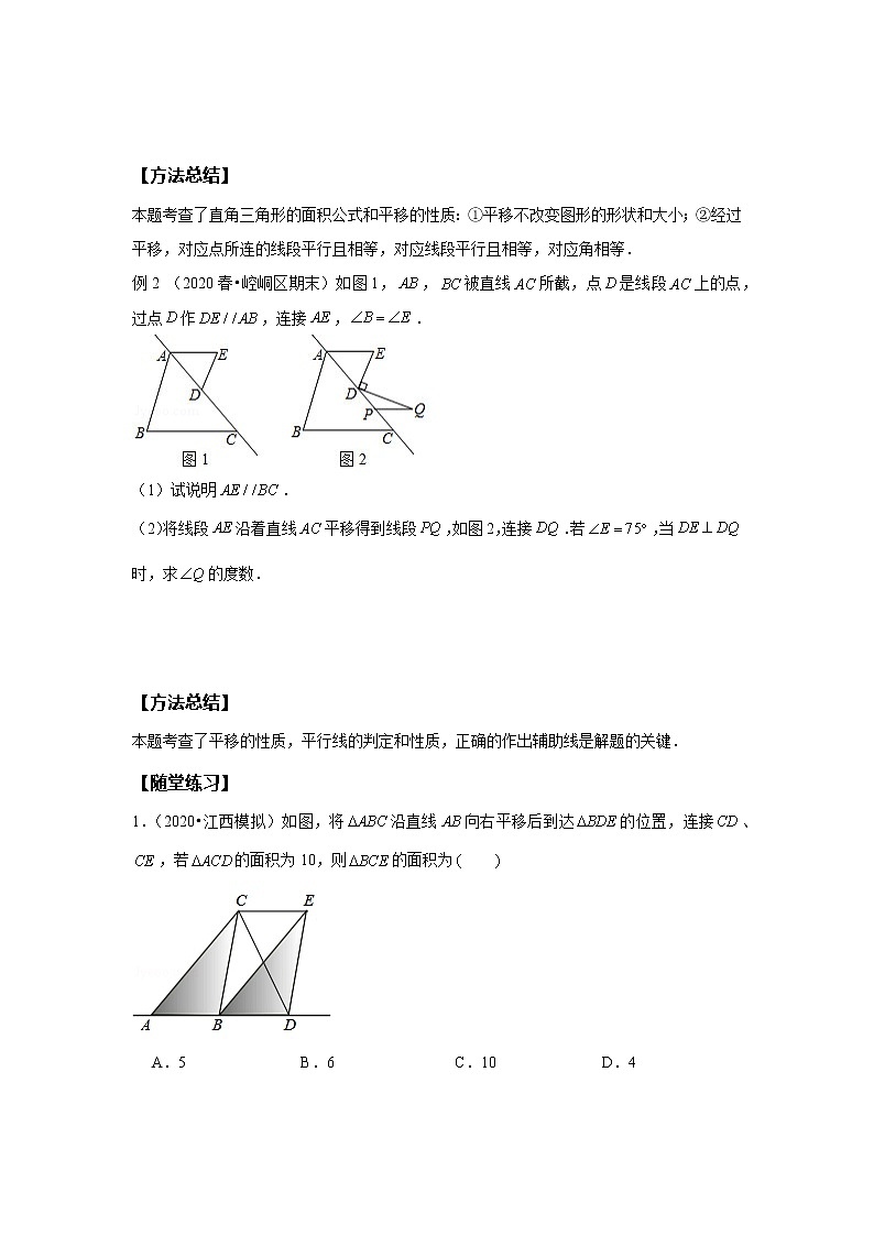 初一数学人教版春季班 第3讲 平移--尖子班 教案02