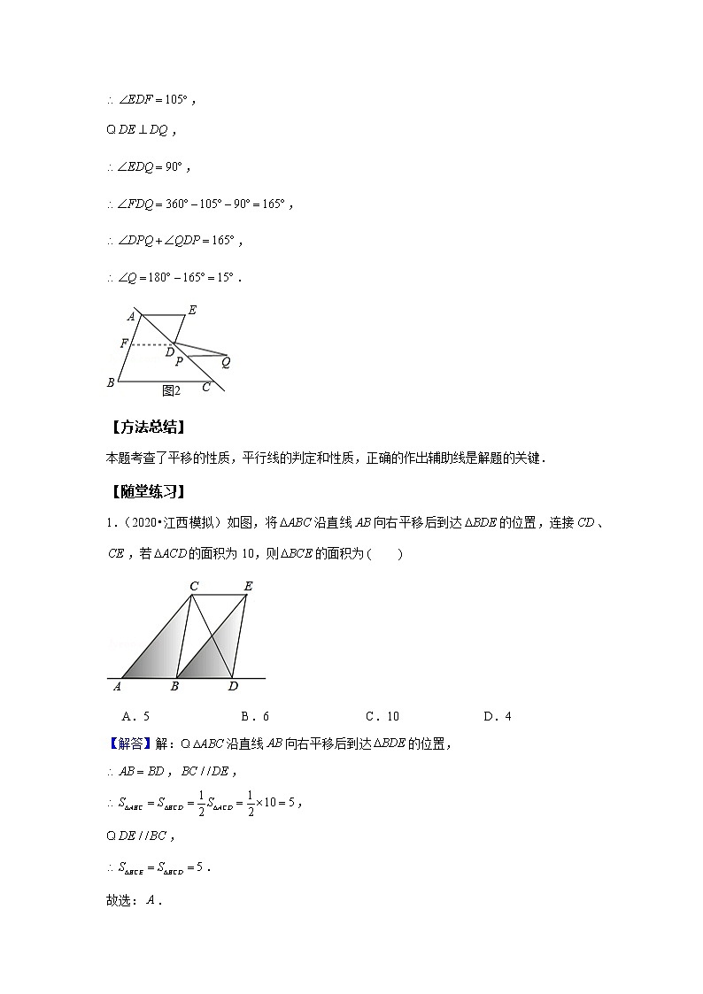 初一数学人教版春季班 第3讲 平移--尖子班 教案03