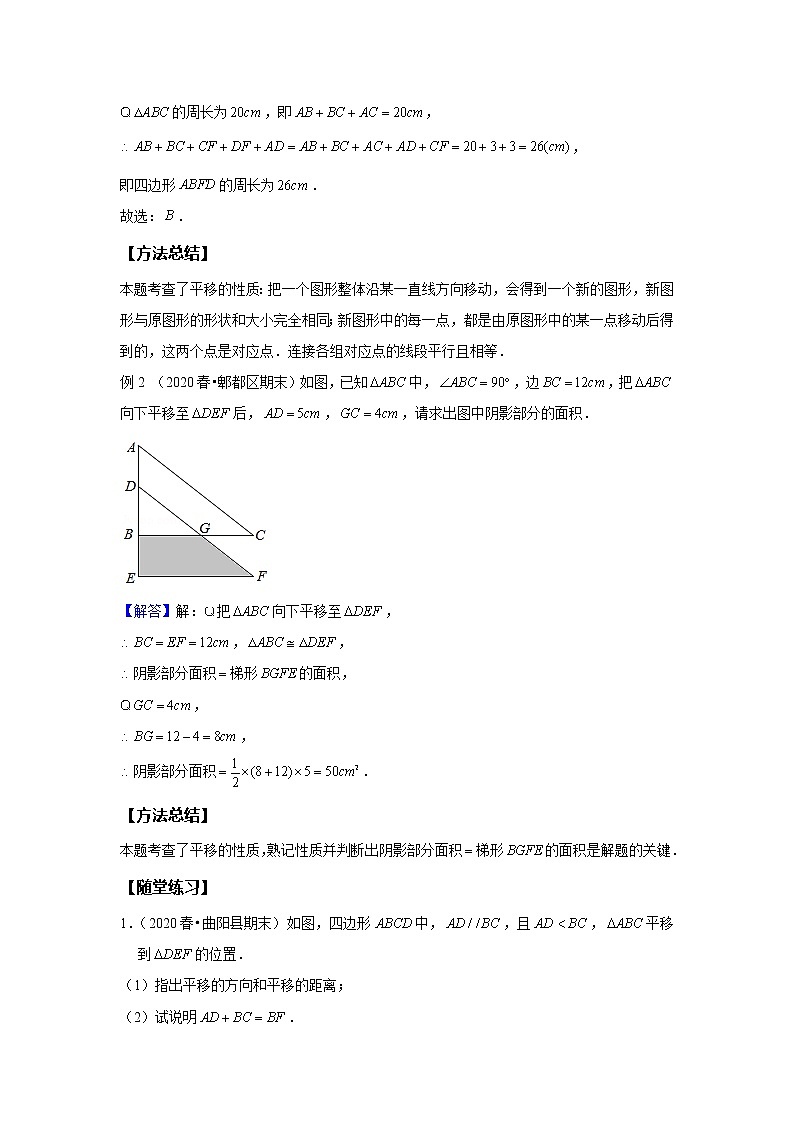 初一数学人教版春季班 第3讲 平移--提高班 教案02