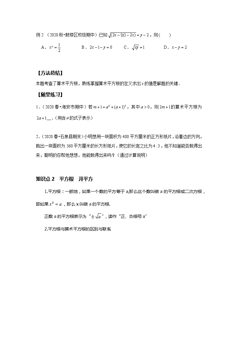 初一数学人教版春季班 第4讲  平方根与立方根--尖子班 教案02