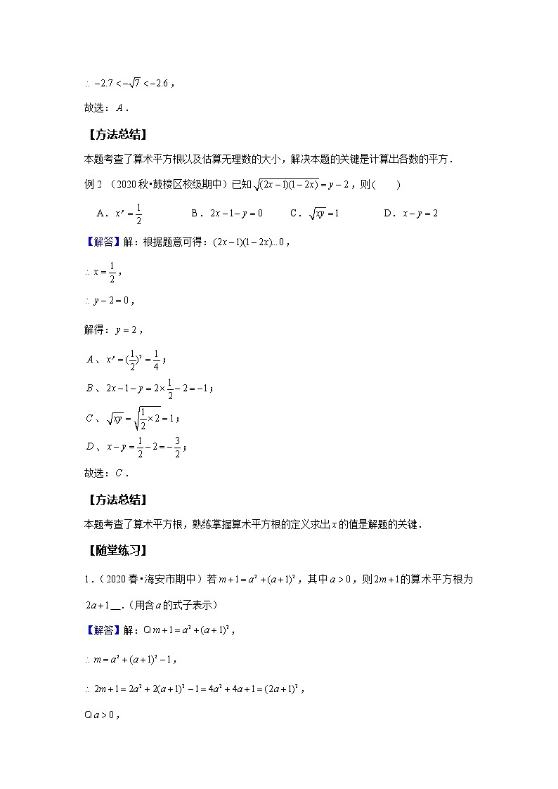 初一数学人教版春季班 第4讲  平方根与立方根--尖子班 教案02