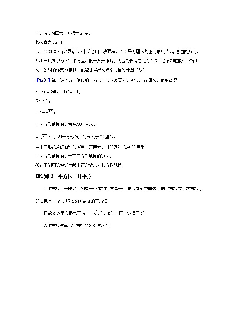 初一数学人教版春季班 第4讲  平方根与立方根--尖子班 教案03