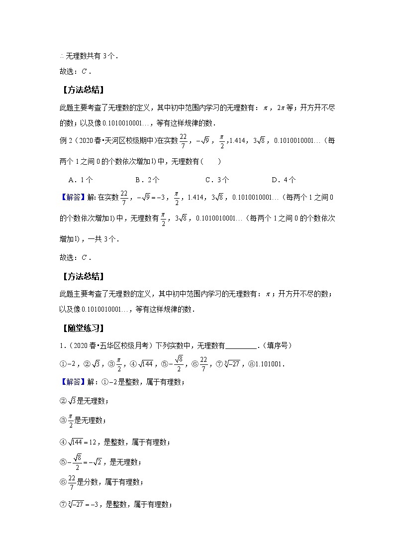 第5讲 实数--基础班(教师版)第2页