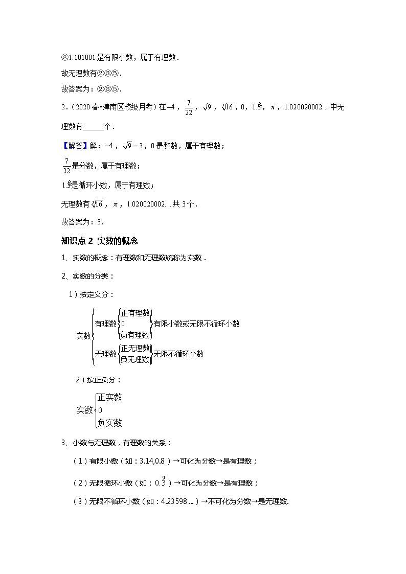 第5讲 实数--基础班(教师版)第3页