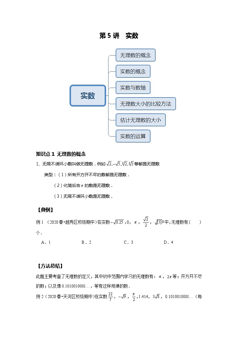 第5讲 实数--基础班(学生版)第1页