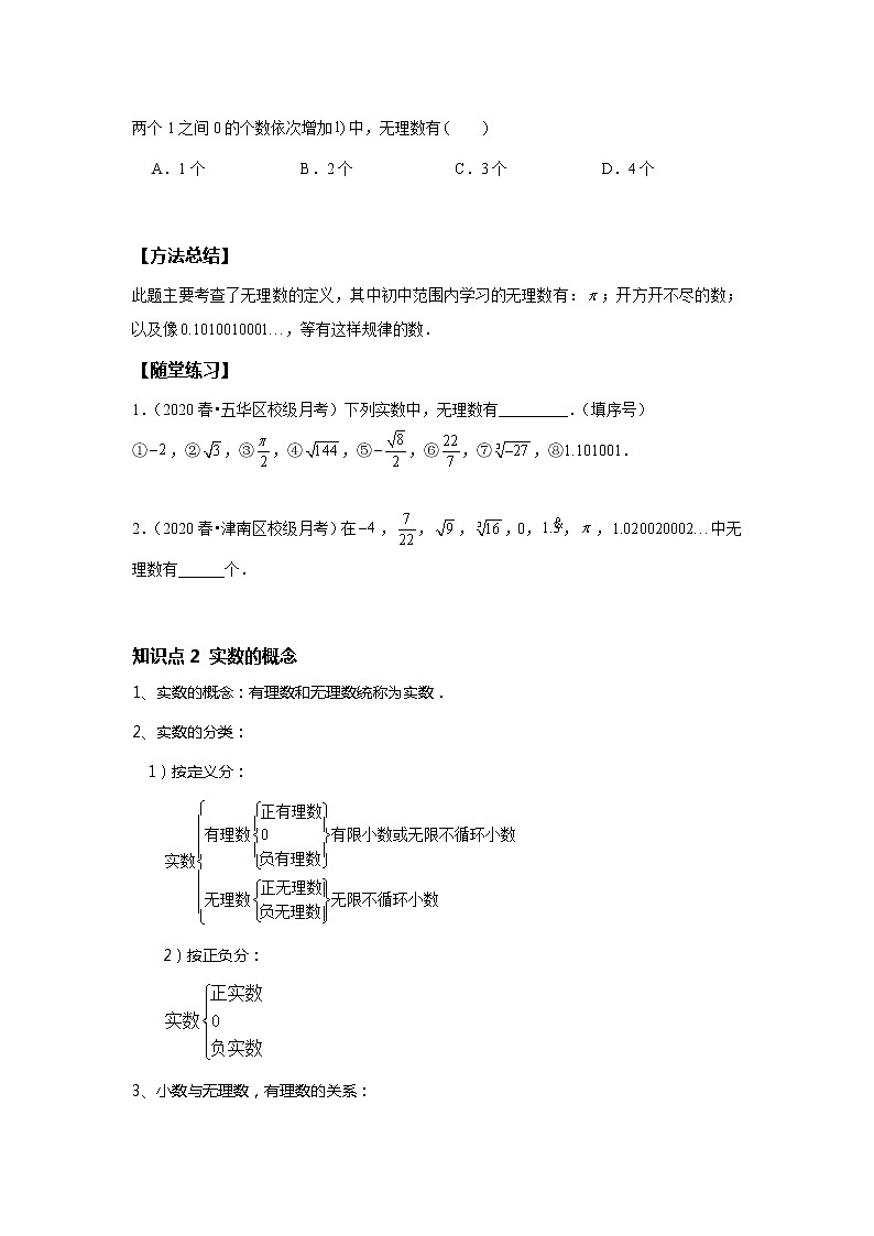 第5讲 实数--基础班(学生版)第2页