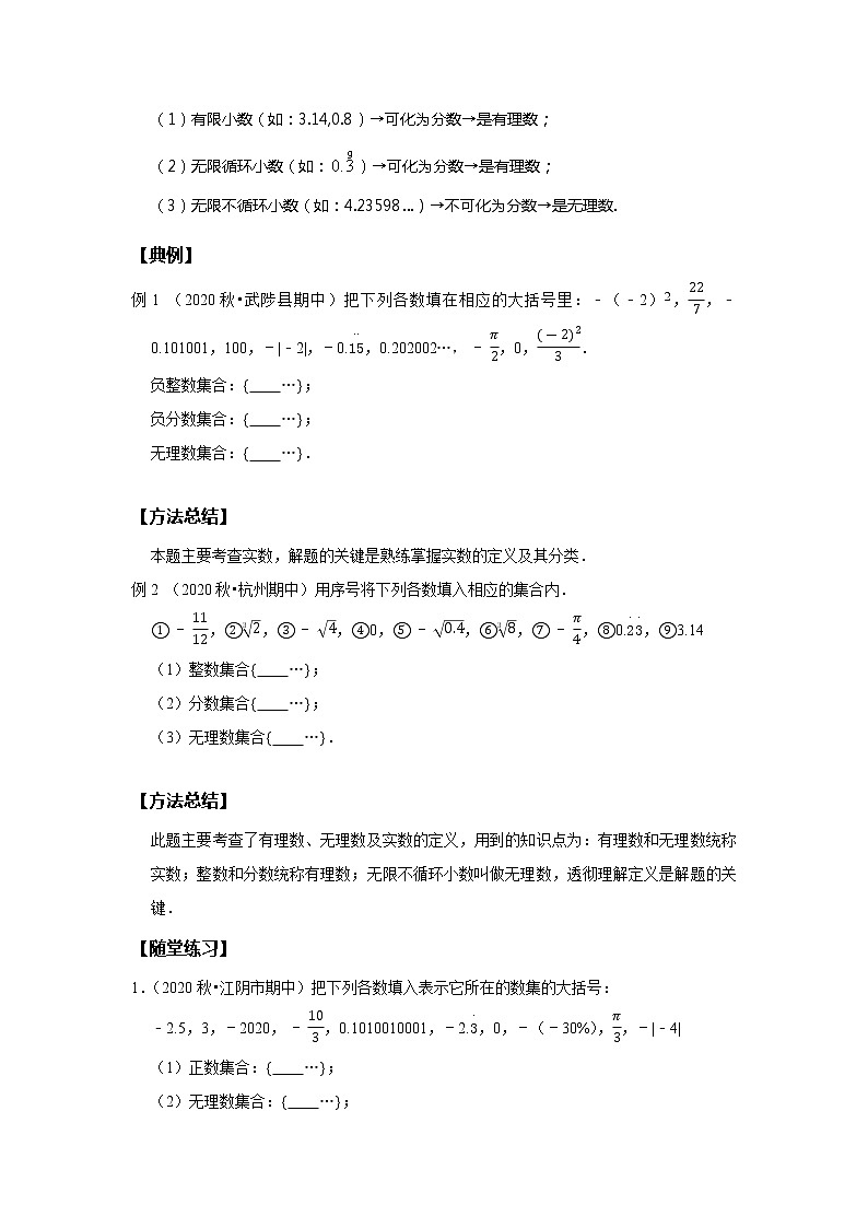 第5讲 实数--基础班(学生版)第3页