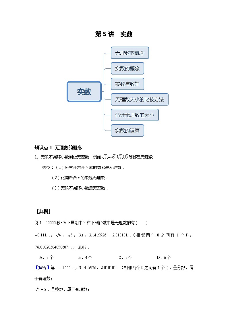 第5讲 实数--尖子班(教师版)第1页