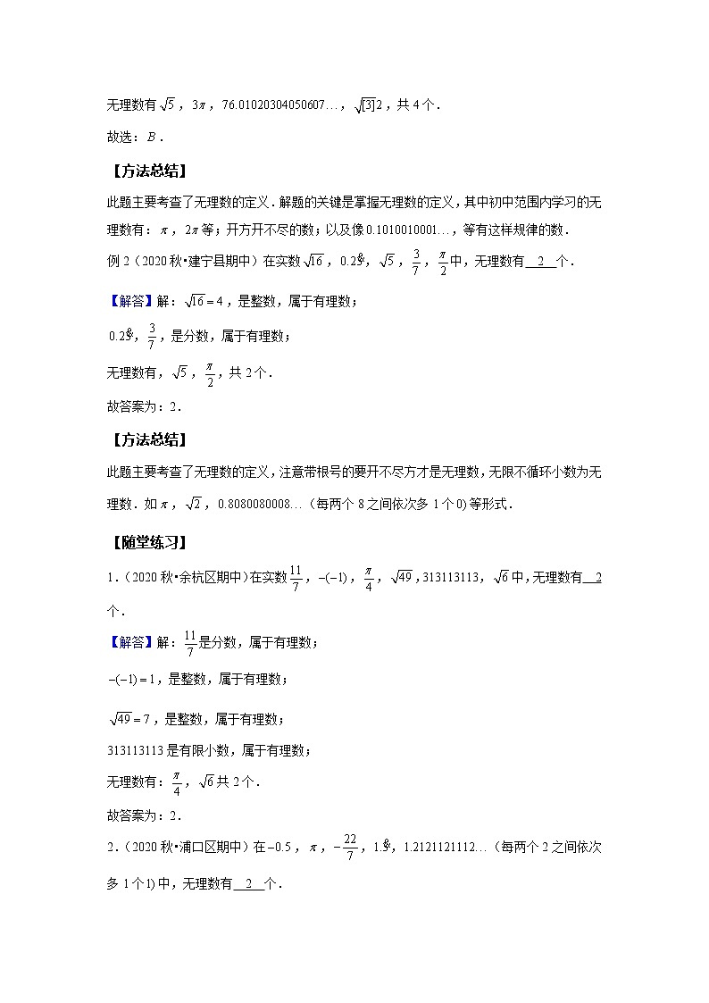 第5讲 实数--尖子班(教师版)第2页