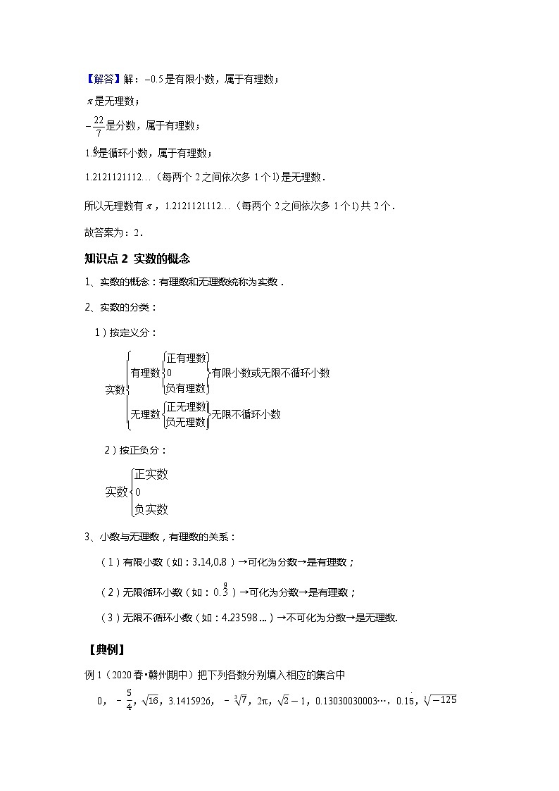 第5讲 实数--尖子班(教师版)第3页