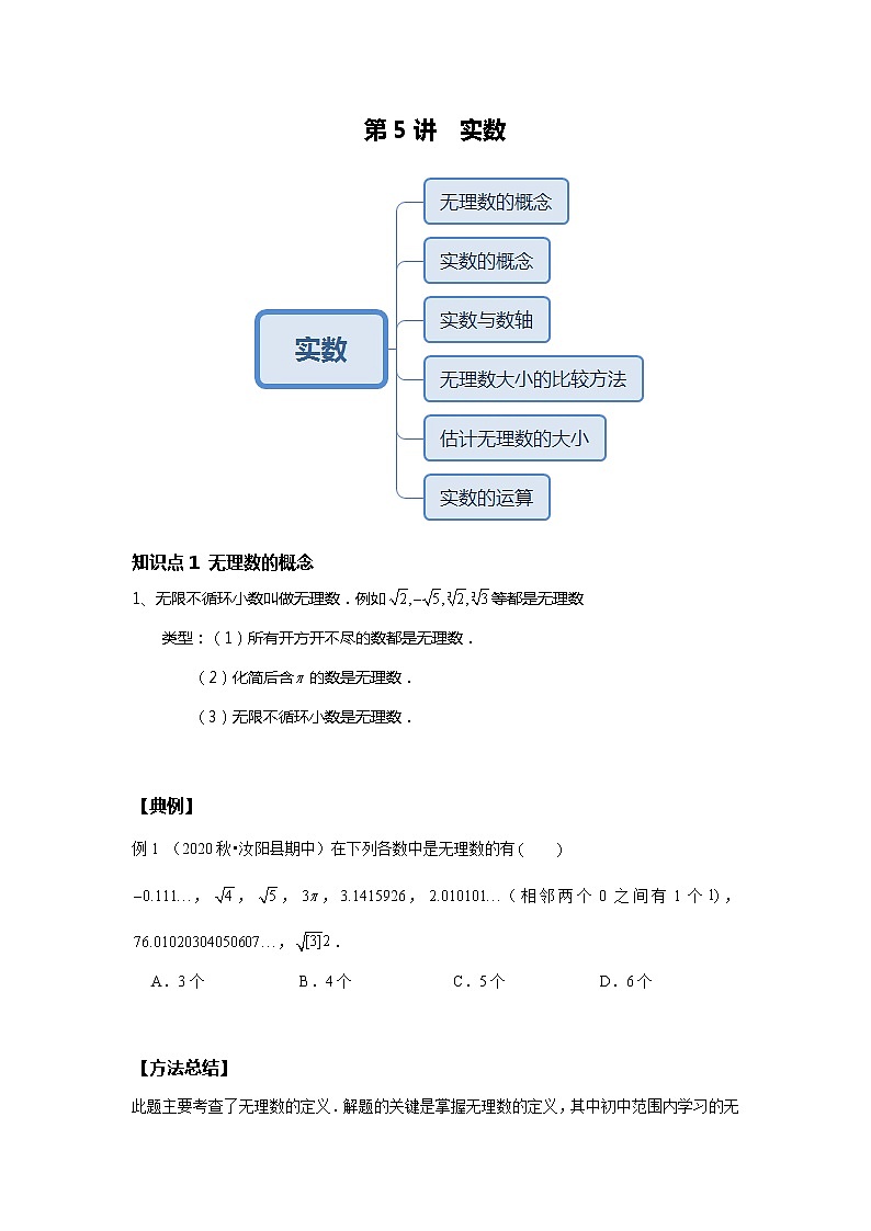 第5讲 实数--尖子班(学生版)第1页