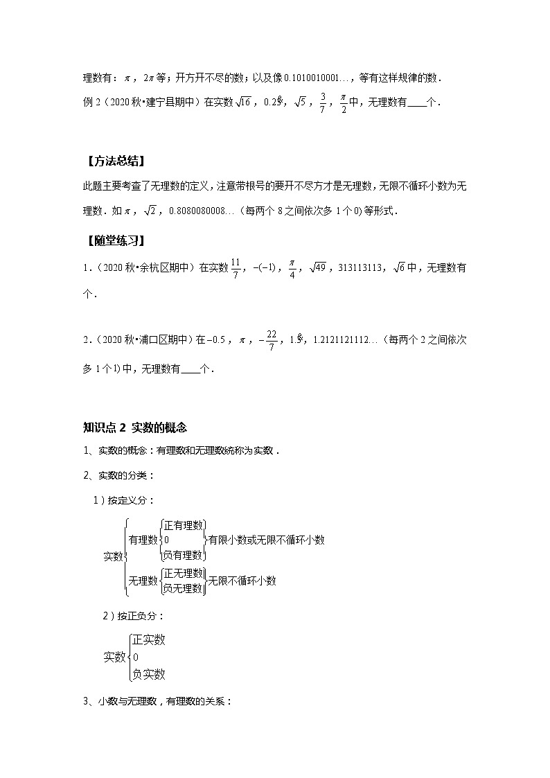 第5讲 实数--尖子班(学生版)第2页