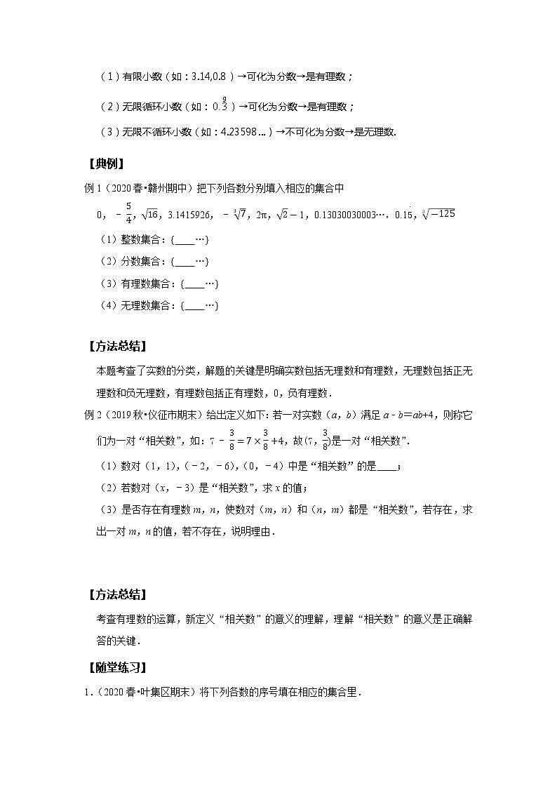 第5讲 实数--尖子班(学生版)第3页