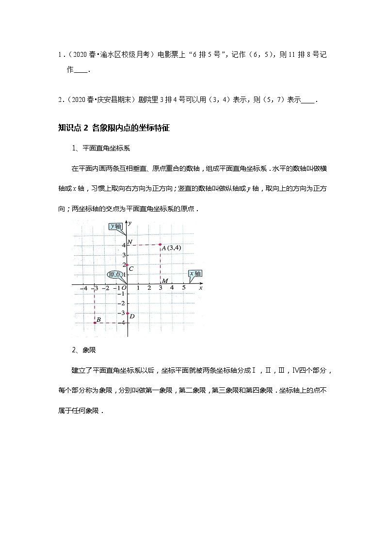 初一数学人教版春季班 第6讲 平面直角坐标系--基础班 教案02