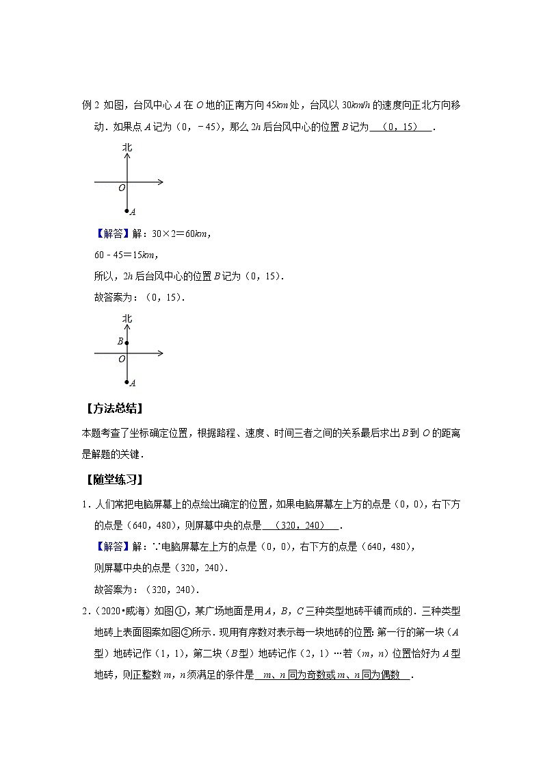 初一数学人教版春季班 第6讲 平面直角坐标系--尖子班 教案02