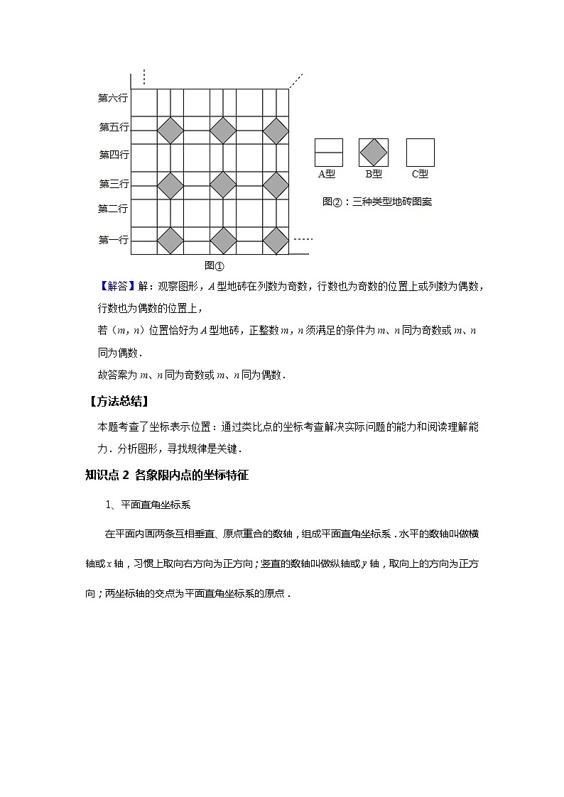 初一数学人教版春季班 第6讲 平面直角坐标系--尖子班 教案03