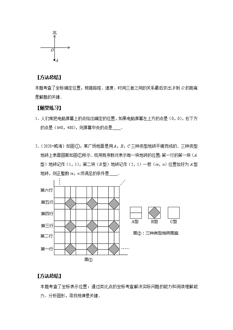 初一数学人教版春季班 第6讲 平面直角坐标系--尖子班 教案02