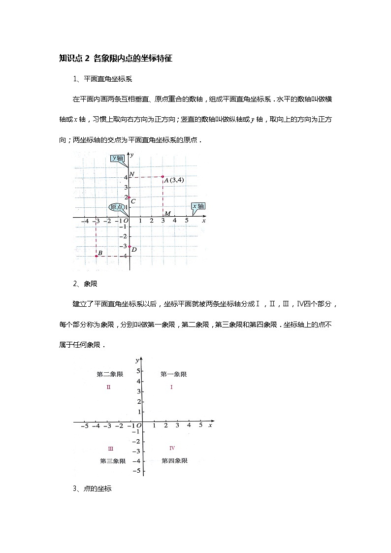 初一数学人教版春季班 第6讲 平面直角坐标系--尖子班 教案03