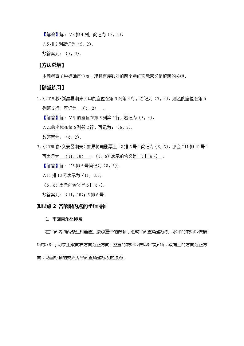 初一数学人教版春季班 第6讲 平面直角坐标系--提高班 教案02