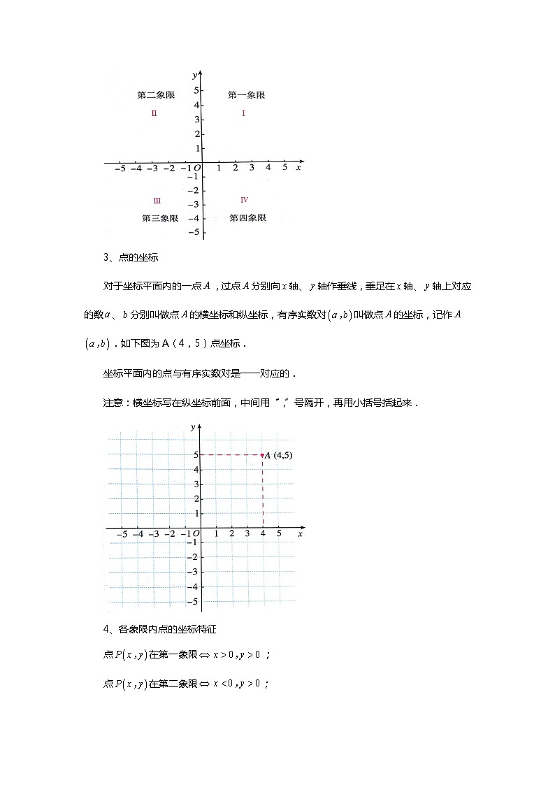 初一数学人教版春季班 第6讲 平面直角坐标系--提高班 教案03