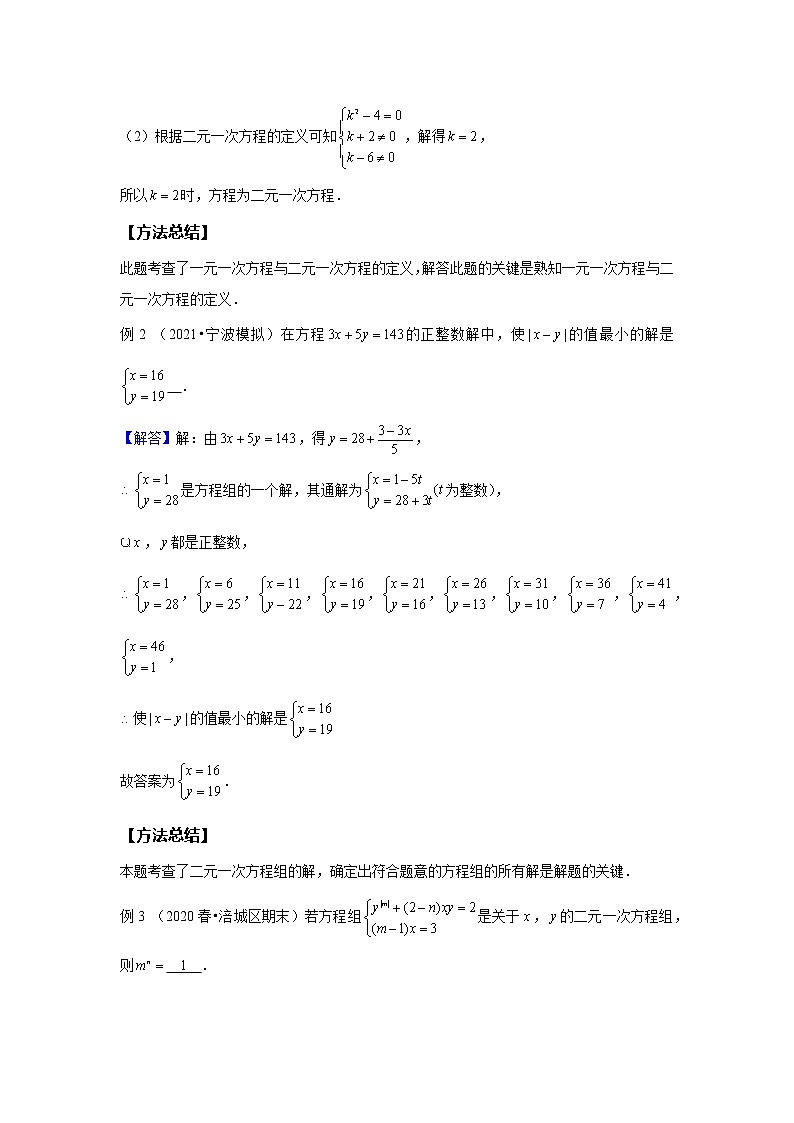 初一数学人教版春季班 第8讲 二元一次方程组--尖子班 教案03