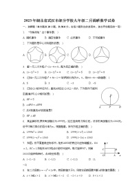 2023年湖北省武汉市部分学校九年级二月调研数学试卷（含解析）