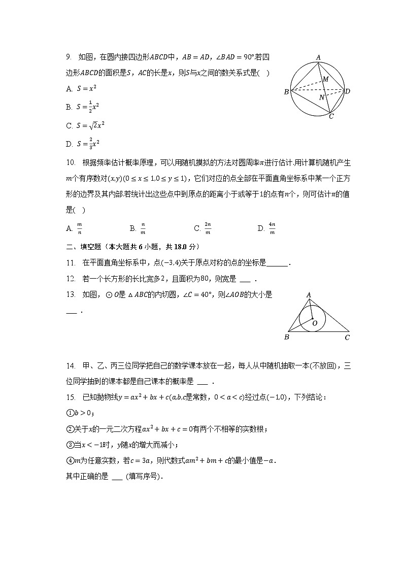 2023年湖北省武汉市部分学校九年级二月调研数学试卷（含解析）02