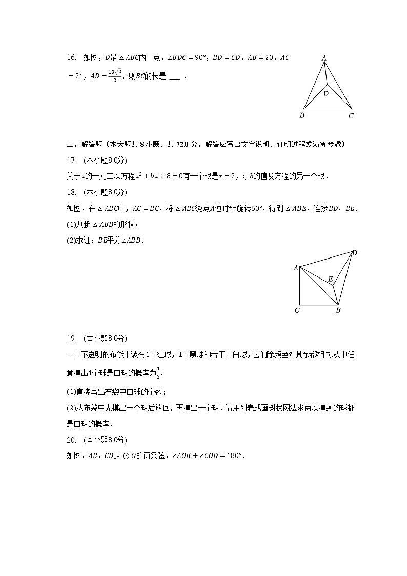 2023年湖北省武汉市部分学校九年级二月调研数学试卷（含解析）03