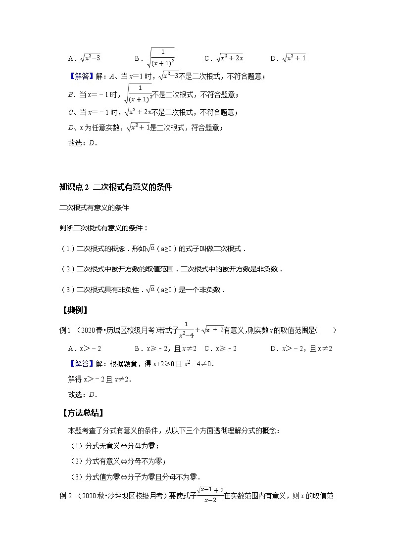 初二数学人教版春季班 第1讲 二次根式--基础班 试卷03