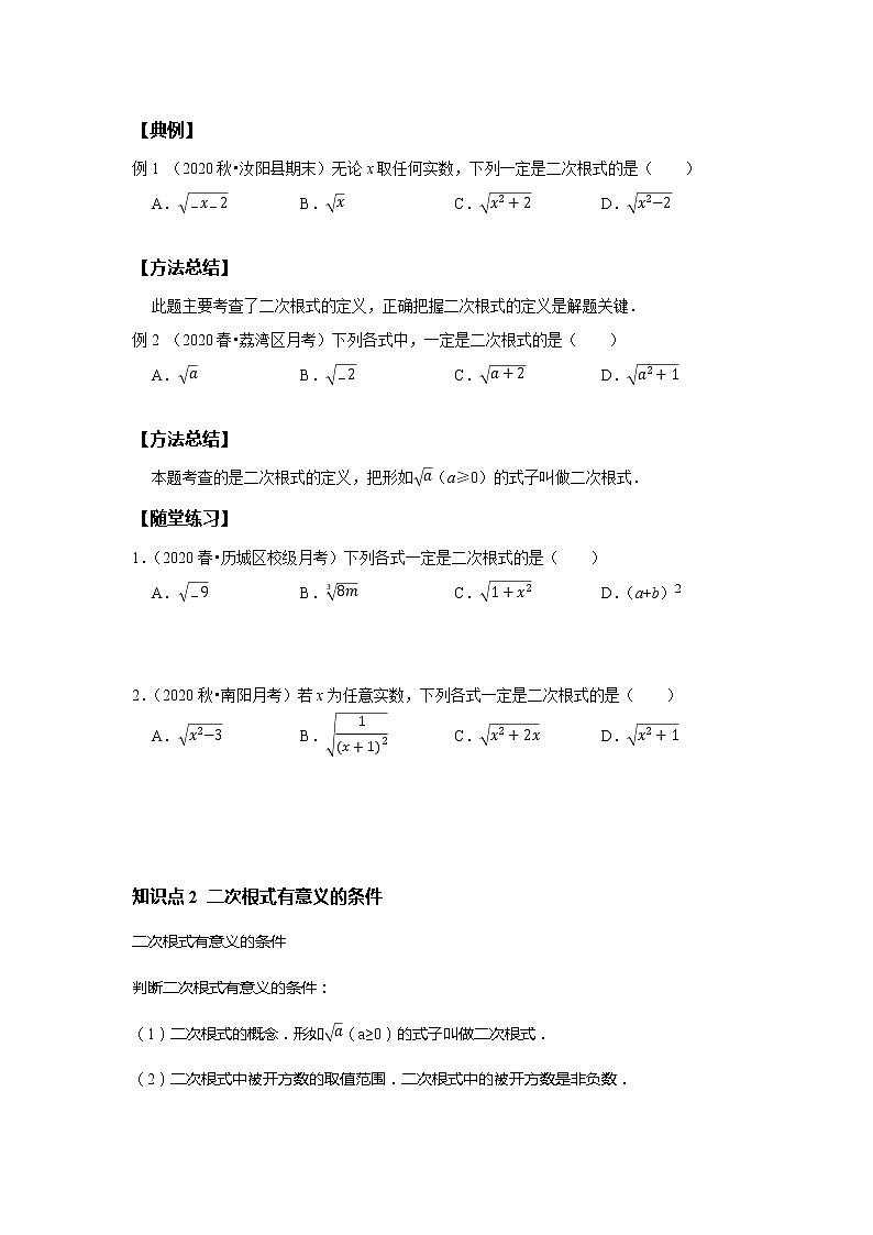 初二数学人教版春季班 第1讲 二次根式--基础班 试卷02