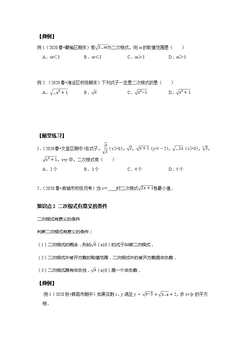 初二数学人教版春季班 第1讲 二次根式--尖子班 试卷02