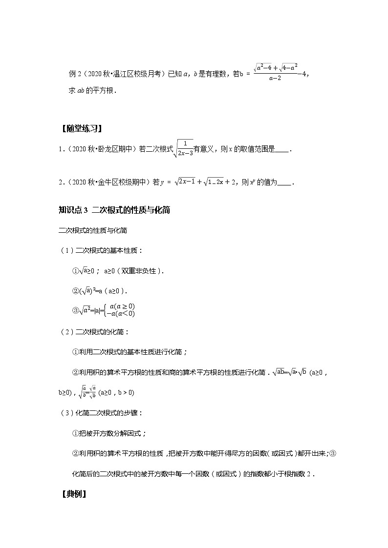 初二数学人教版春季班 第1讲 二次根式--尖子班 试卷03